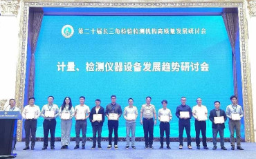 實(shí)驗(yàn)技術(shù)服務(wù)分公司參展第二十屆長三角檢測機(jī)構(gòu)高質(zhì)量發(fā)展研討會 實(shí)驗(yàn)技術(shù)服務(wù)分公司參展第二十屆長三角檢測機(jī)構(gòu)高質(zhì)量發(fā)展研討會